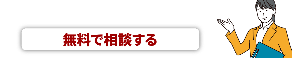 データ入力代行サービスについて無料で相談する