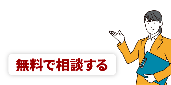 データ入力代行サービスについて無料で相談する