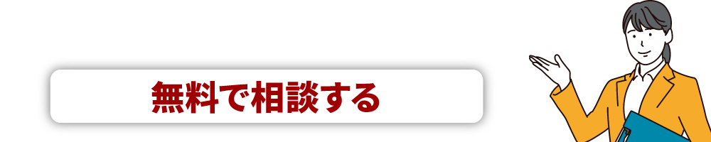 選挙関連業務代行サービスについて無料で相談する