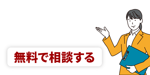 DM発送代行サービスについて無料で相談する